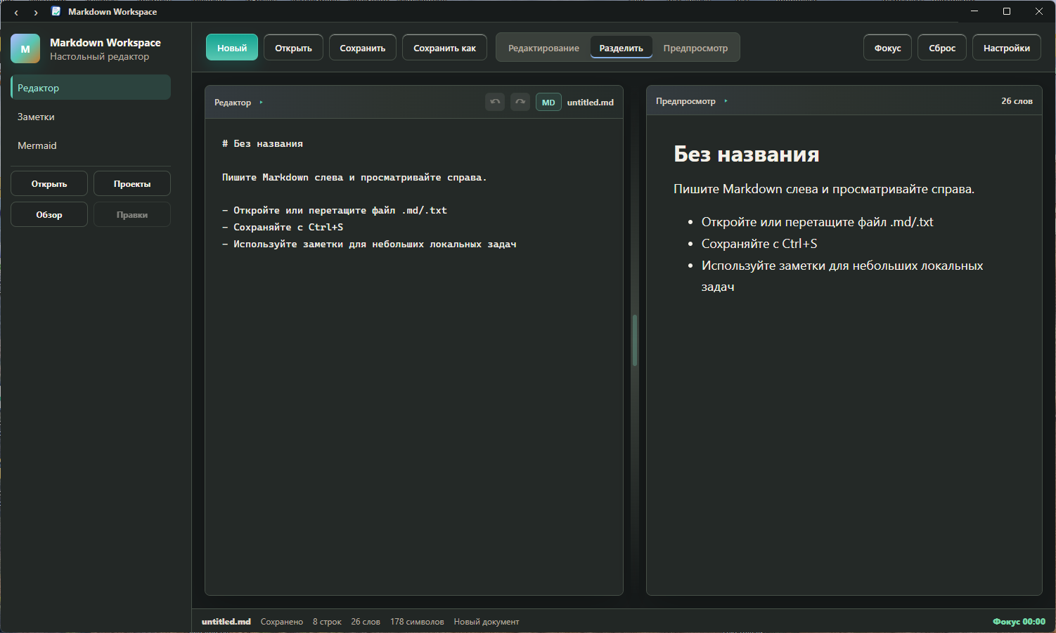 Markdown Workspace split editor and preview
